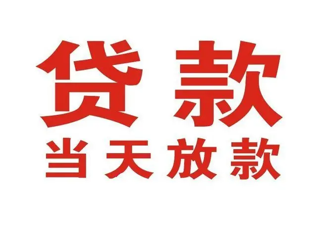 临安个人借贷|临安24小时个人借款|临安私人资金渠道